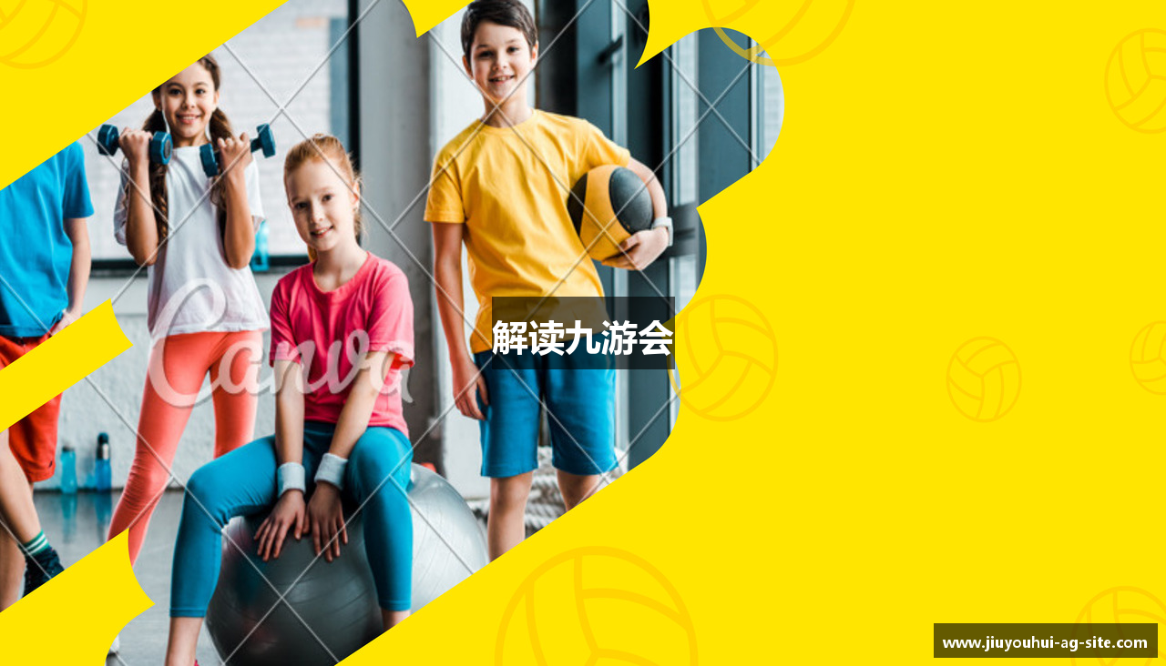 解读九游会
